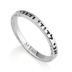 Ani Vdodi Li Ring in 925 Sterling Silve With Text Engraving
 Jewish Jewelry