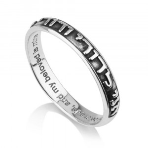 Ani Vdodi Li Blackened Silver Ring With Biblical Verse Text
 Jewish Rings