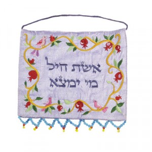 Yair Emanuel Wall Hanging With A Woman Of Valour Verse Jewish Home Decor