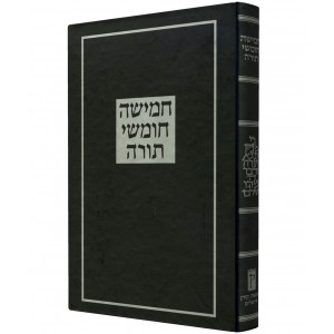 “Yisrael” Chumash (Black Hardcover) Books