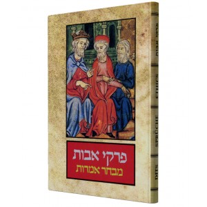 Assorted Pirkei Avot Verses in Hebrew, English, French and German (Hardcover) Books & Media
