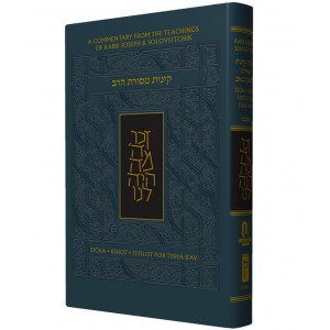 Nusach Ashkenaz Masoret HaRav Soloveitchik Kinot for Tisha B’Av (Grey Hardcover) Synagogue Items