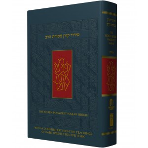 Nusach Ashkenaz Masoret HaRav Soloveitchik Siddur (Grey Hardcover) Jewish Prayer Books