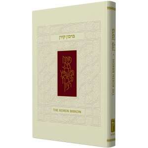 Hebrew-English “Tehilat Eretz Yisrael” Birkat HaMazon (Ivory Hardcover) Books & Media