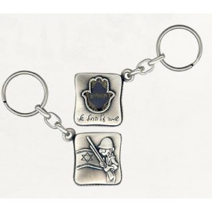 Silver Keychain with Hebrew Text, Hamsa, Tehillim Book and IDF Soldier Israeli Independence Day