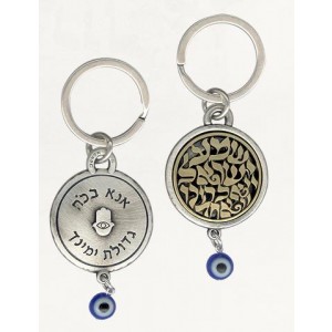 Silver Keychain with Shema, Hamsa and Kabbalistic Phrase Key Chains