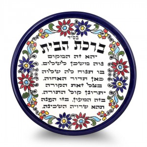 Armenian Ceramic Wall Plate Blessing of the Home in Hebrew  Jewish Home Decor