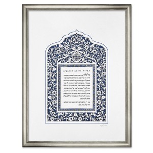 David Fisher Laser-Cut Paper Doctor's Prayer (Variety of Colors) Jewish Home Decor
