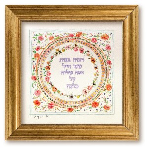 Framed Eishet Chayil Woman of Valor Art Piece by Yael Elkayam Jewish Blessings