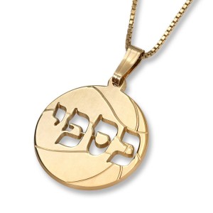 Gold-Plated English-Hebrew Name Necklace With Basketball Design Default Category