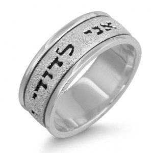Sterling Silver English/Hebrew Cut-Out Customizable Ring With Brushed Finish Bible Jewelry