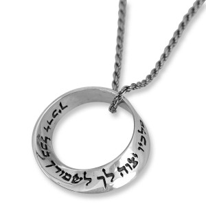 Sterling Silver Mobius Strip Necklace Featuring Guard You Verse Jewish Necklaces