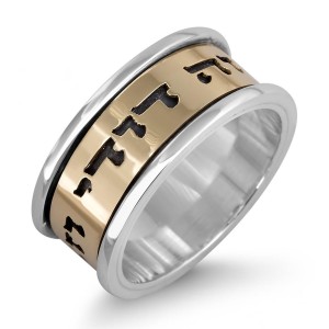 Wide Sterling Silver English/Hebrew Customizable Ring With 14K Gold Band (Optional Spinner) Emuna