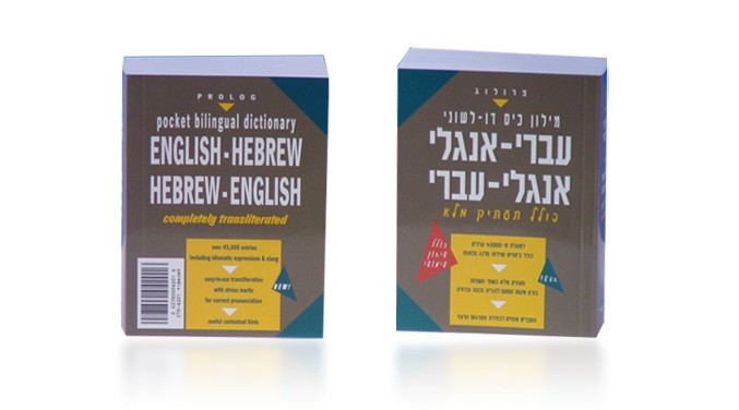 Dictionary　Pocket　Bilingual　English　Speakers　English-Hebrew　for
