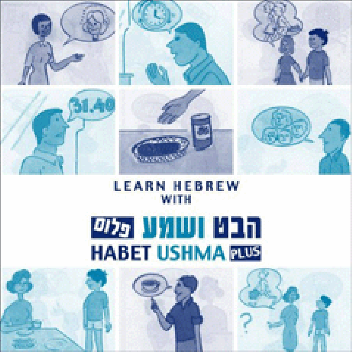 Habet Ushma Plus Hebrew Learning Software Programme