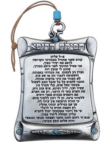 Doctor Blessing in Hebrew with Blue Bead Accents