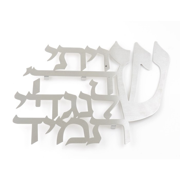 Stainless Steel Wall Hanging with Biblical Passage and Hebrew Text