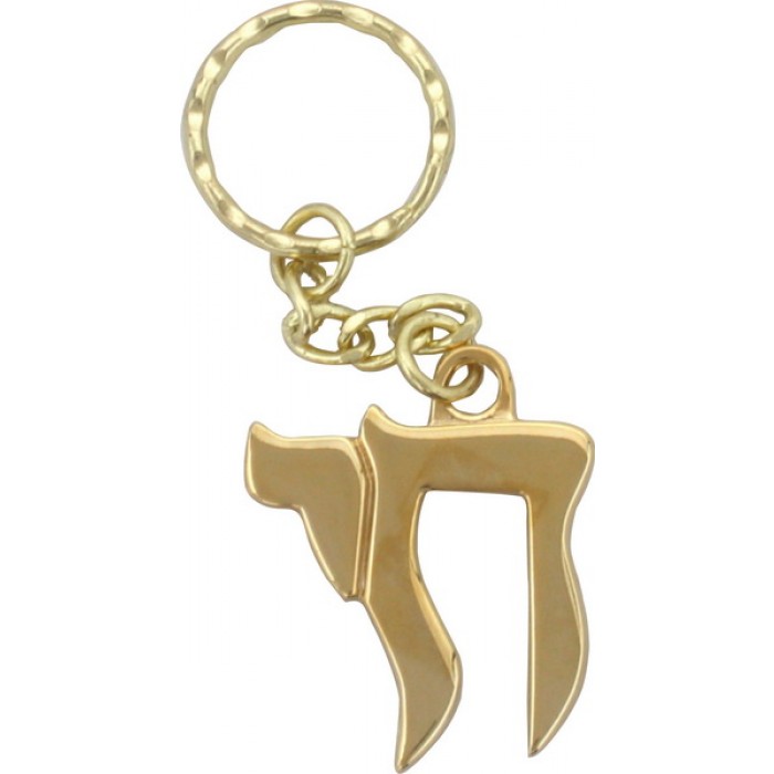 Chai Keychain with Hebrew Text in Modern Font