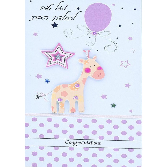 Birth of a Girl Giraffe Greeting Card