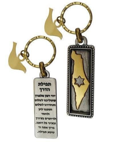 Israel Key Ring with Traveler's Prayer in Silver & Brass