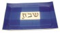Dark Blue Ceramic Shabbat Tray with Brown Hebrew Text and Beige Rectangle