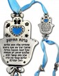 Hamsa with Blue Lace Trim, Hebrew Baby Blessing and Engraved Decorations