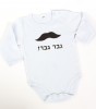 Light Blue Onesie with Moustache and ‘Little Man’ in Hebrew by Barbara Shaw